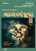 નાગર મંજૂષા - 